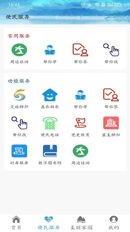秭归数字乡村平台