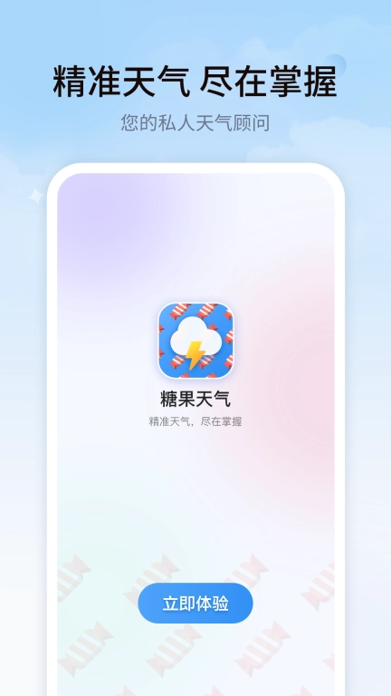 糖果天气