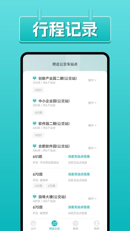公交易查询