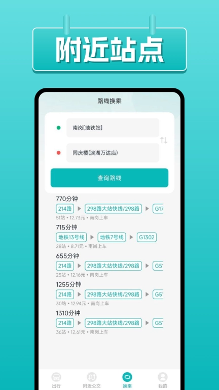 公交易查询