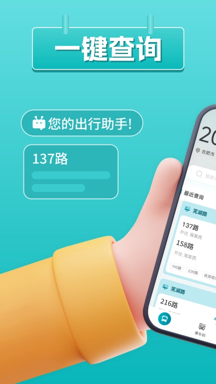 公交易查询