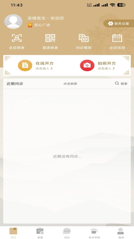 和术中医