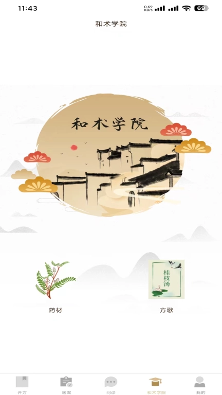 和术中医
