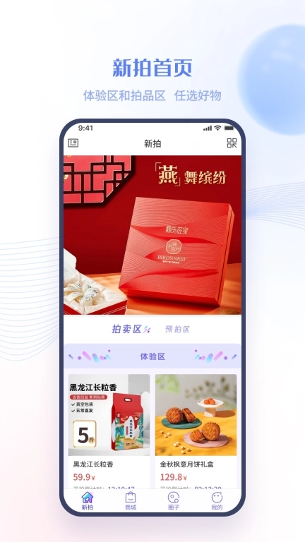 新拍