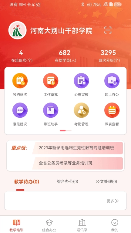 掌上大干院