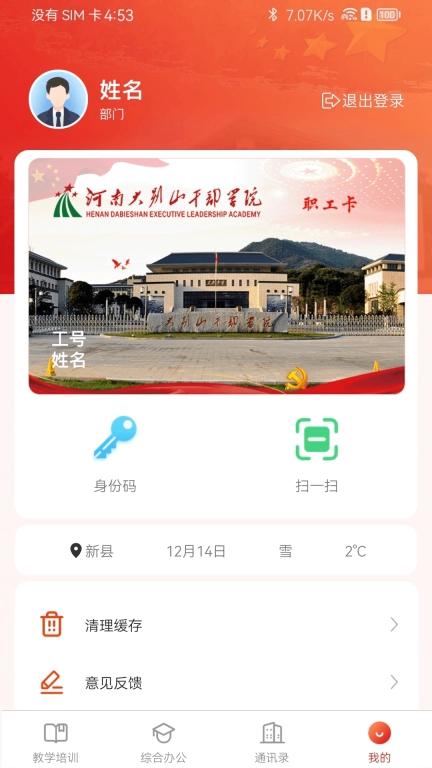 掌上大干院