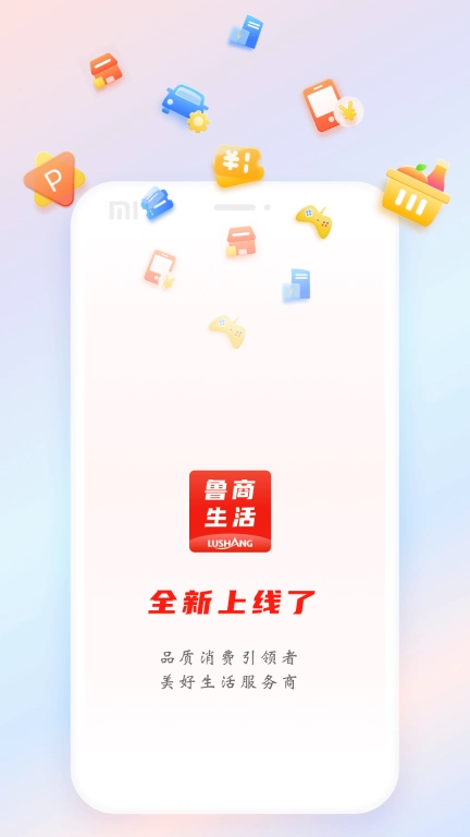 鲁商生活