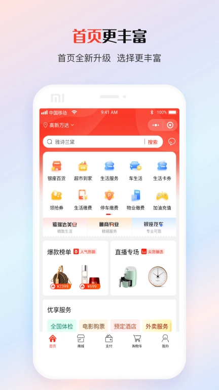 鲁商生活