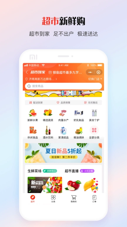 鲁商生活