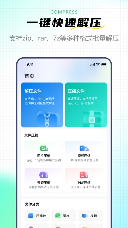 金舟ZIP解压缩