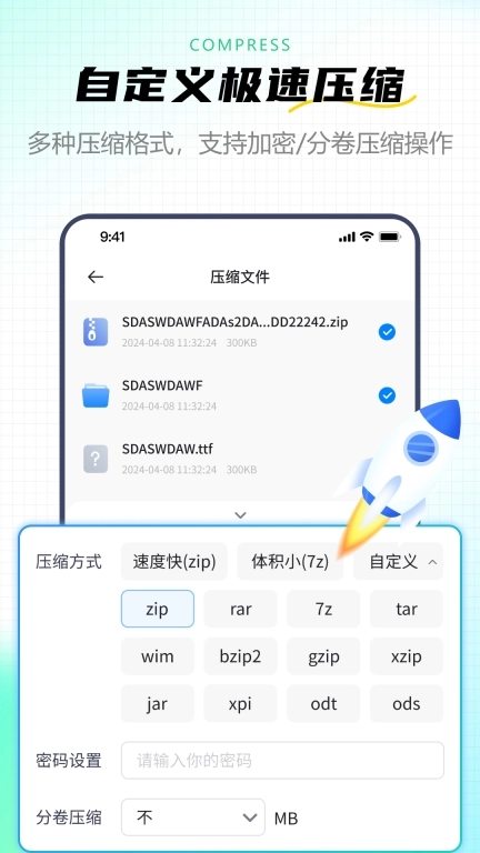 金舟ZIP解压缩