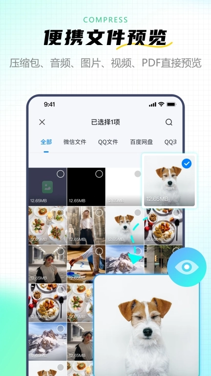 金舟ZIP解压缩