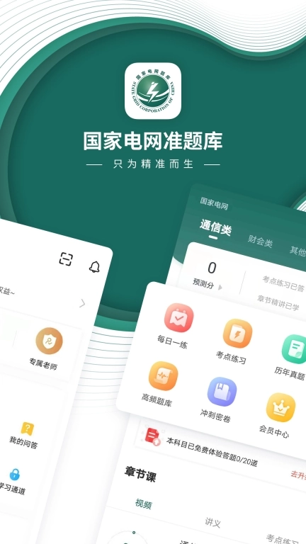 电网题库