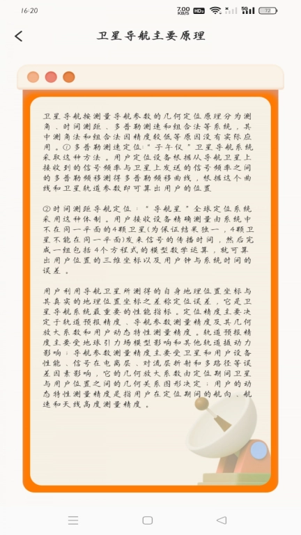 实时路况卫星导航