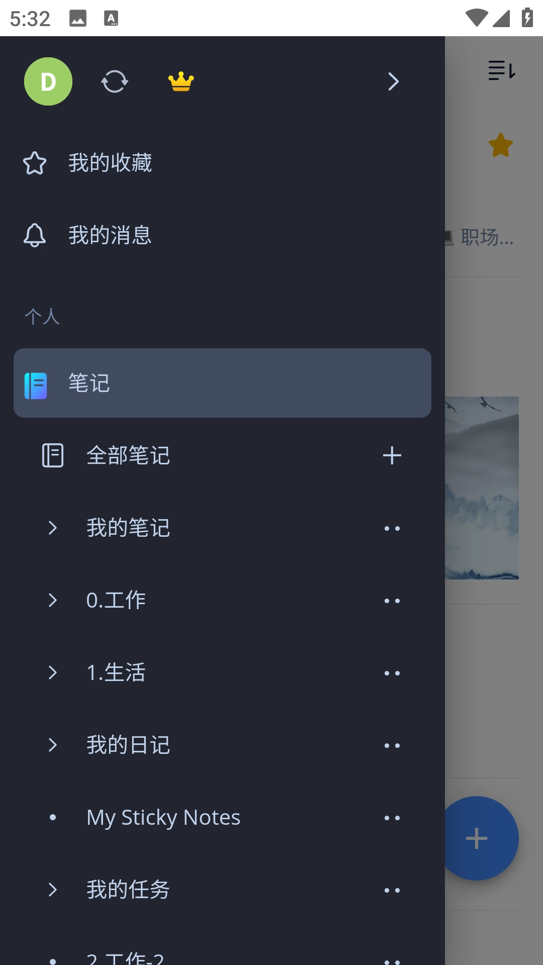 为知笔记X