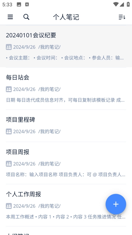 为知笔记X