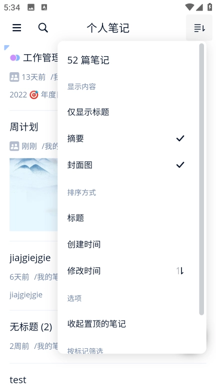 为知笔记X