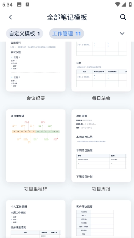 为知笔记X