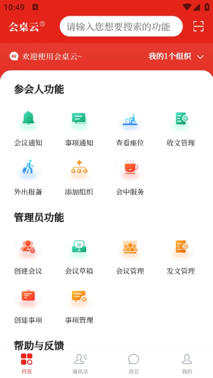 会桌云