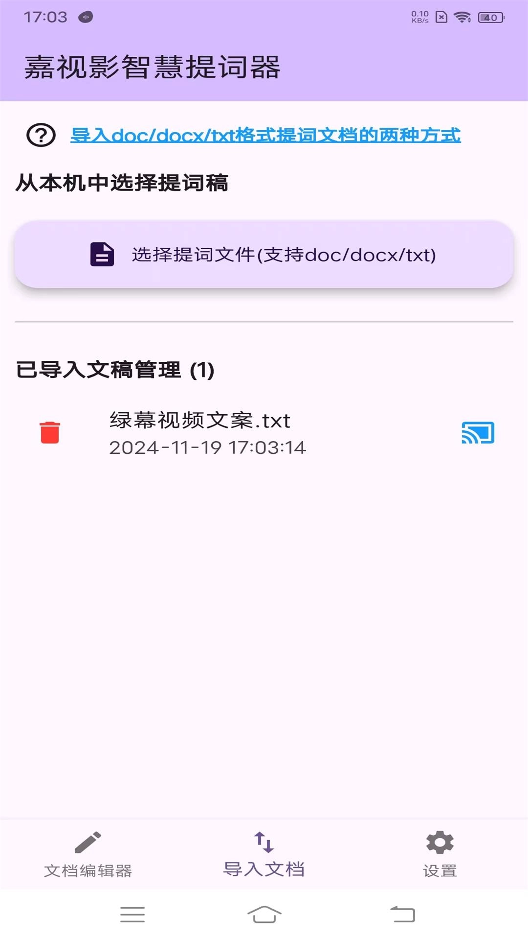 嘉视影提词器