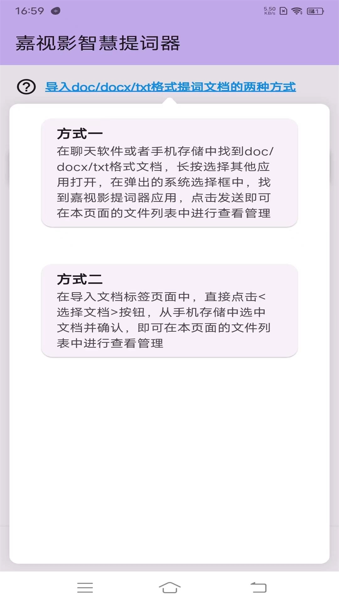 嘉视影提词器