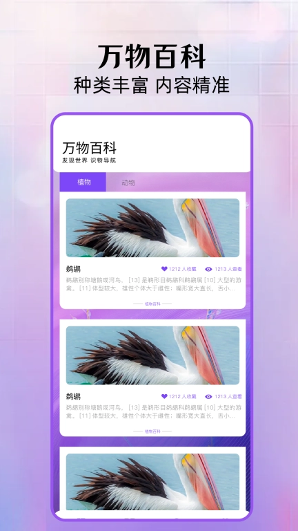 花间空间-拍照识物