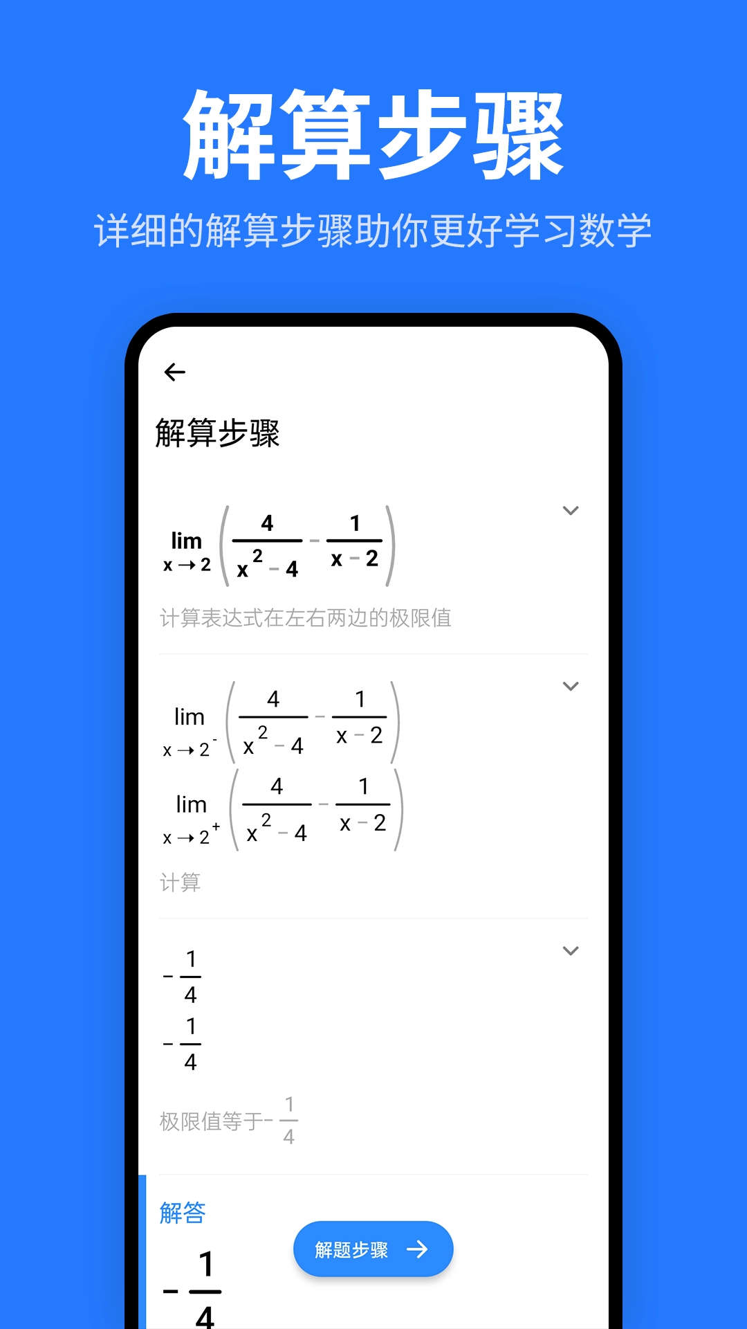 数学题解题-photomath