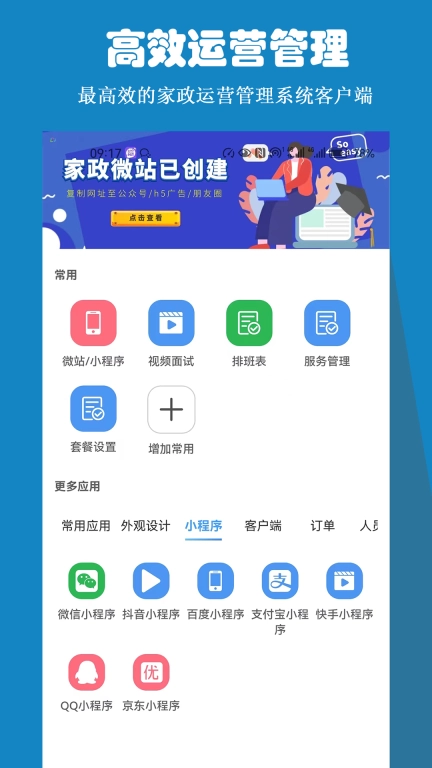 雅可家政系统