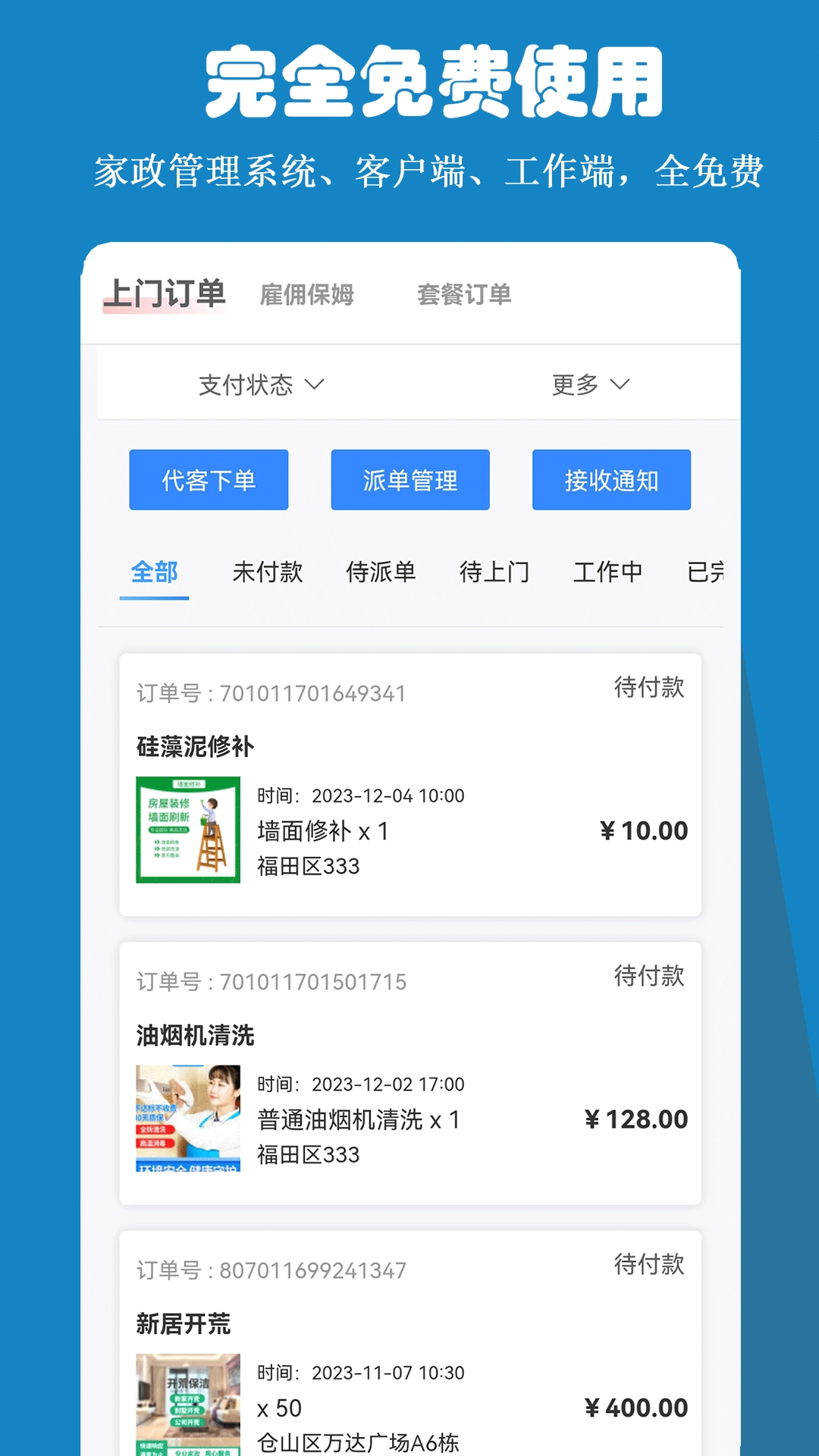 雅可家政系统