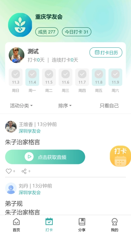 仁爱塾