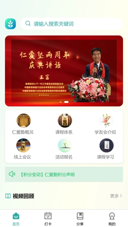 仁爱塾
