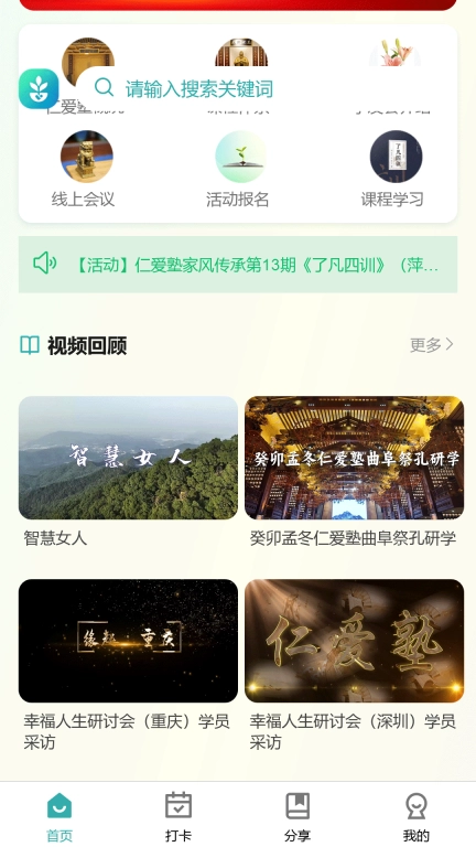 仁爱塾