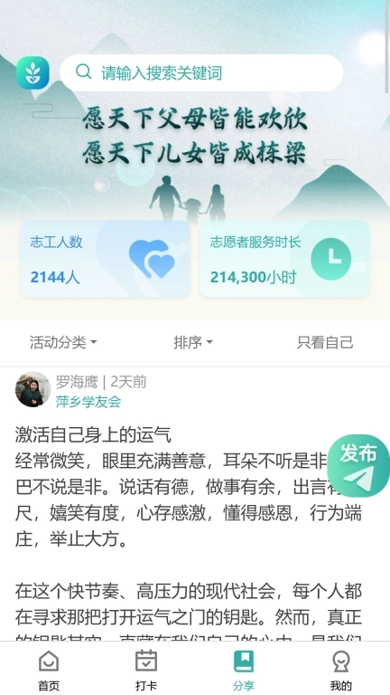 仁爱塾