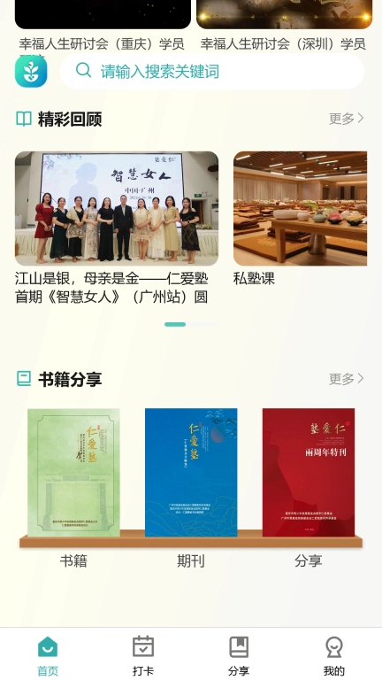 仁爱塾