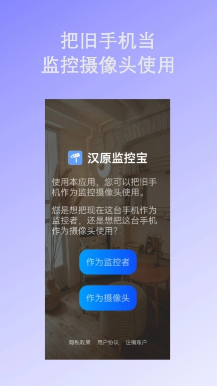 汉原监控宝