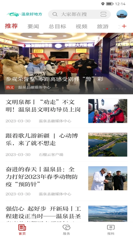 温泉好地方