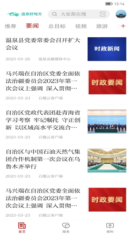 温泉好地方