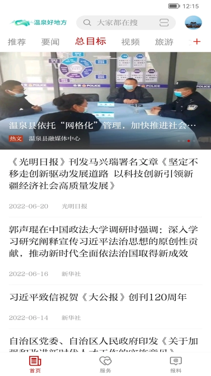 温泉好地方