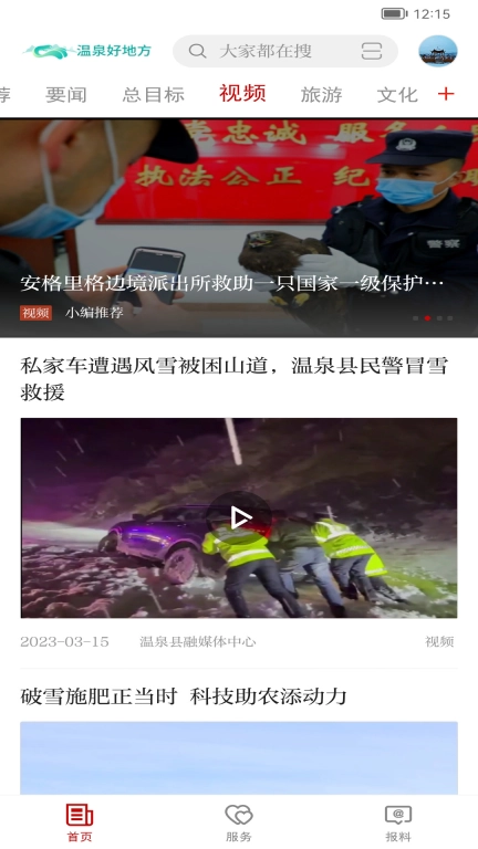 温泉好地方