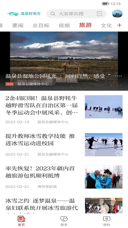 温泉好地方