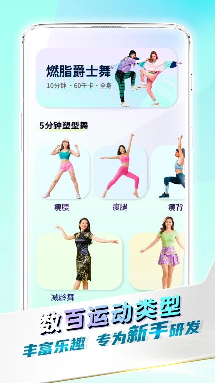 全民热舞-1定制舞蹈减肥计划
