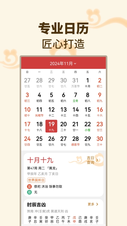 择吉日万年历
