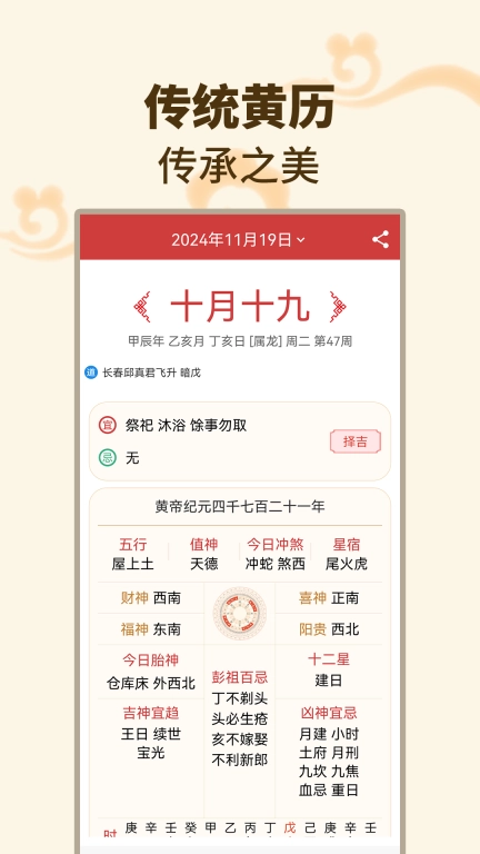 择吉日万年历