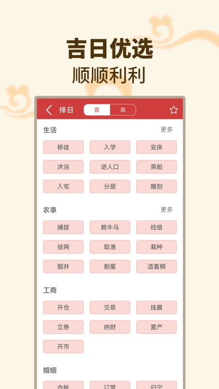 择吉日万年历