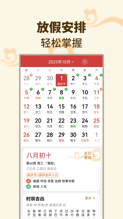 择吉日万年历