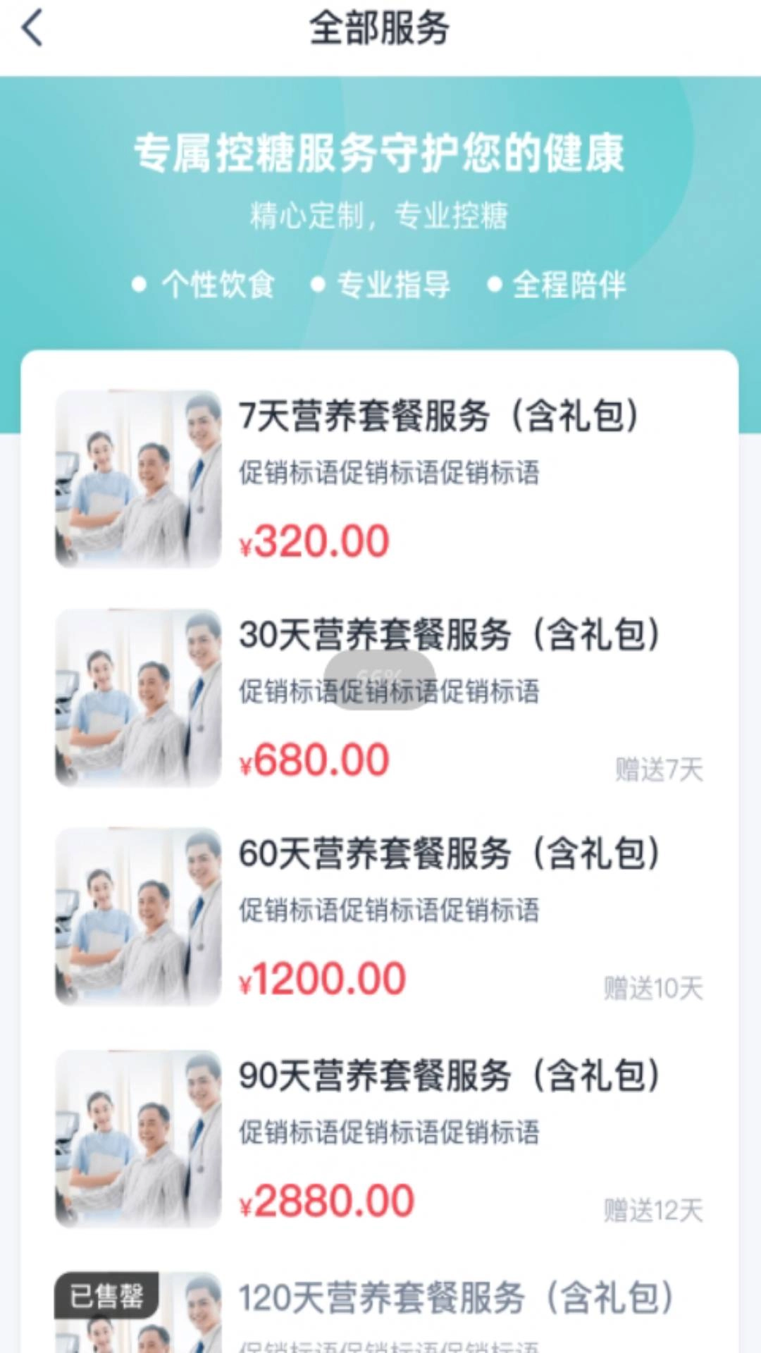 糖小智