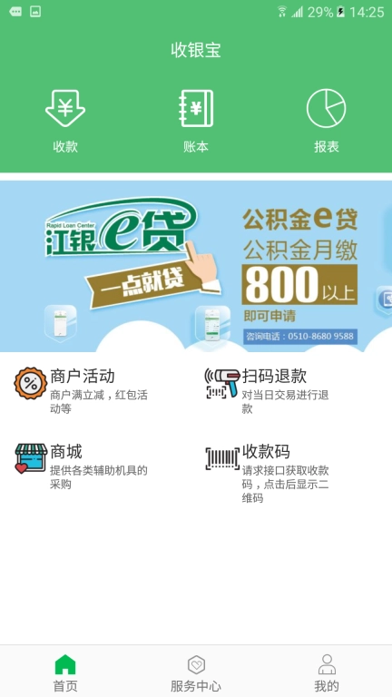 JRCB收银宝