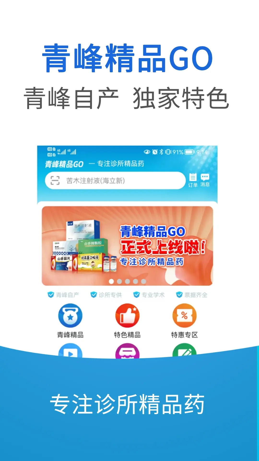 精品GO