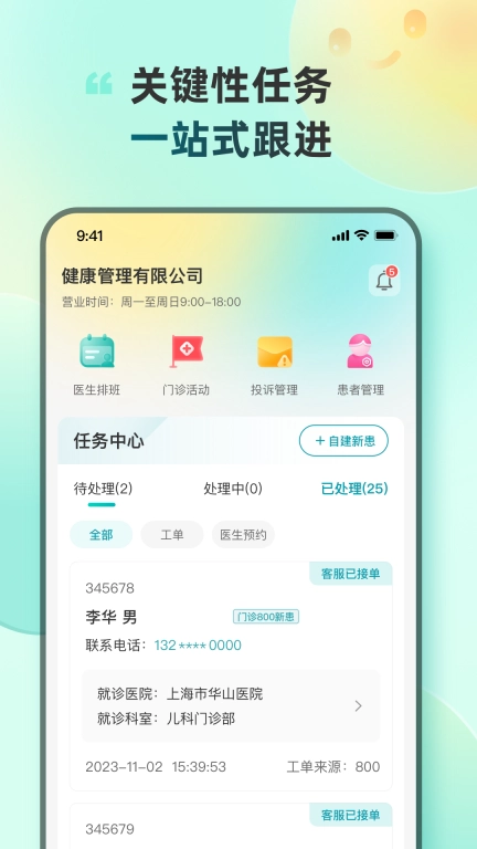e童成长机构端