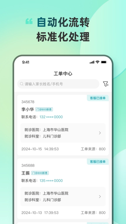 e童成长机构端